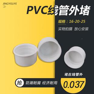 pvc堵管帽堵帽封头帽四分管堵线管保盖防头尘塞20管护子外堵16 25