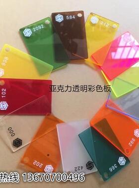 彩黄色透明亚克力板定制有机玻璃黑色红蓝茶绿橙折弯激光孔加打工