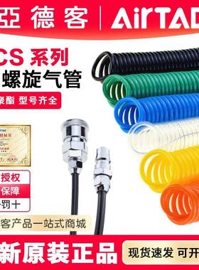 亚德客UCS螺旋伸缩气动管TPU汽修弹簧螺旋空压机软管6/8/10/12mm