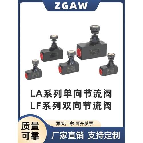 液压管式节流阀调速流量控制阀LF双向可调节LA-H10L/H16L/H20单向