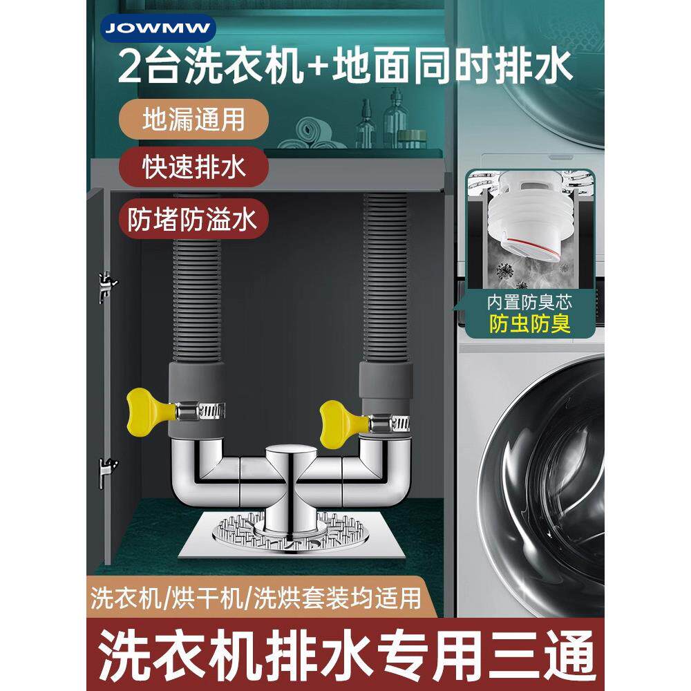 洗衣机排水管三通接头排水管洗脸盆烘干机水分配器单向阀二合一三