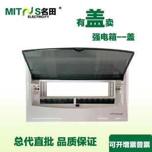 名田强电箱盖子A系列家用明装暗装配电箱盖空气开关盒子盖板盒盖