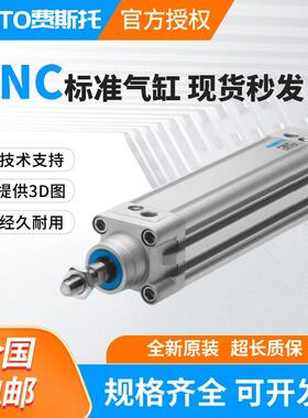 费斯托 托FESTO气缸DNC-32-25-40-50-63-70-80-90-100-125-160-PP