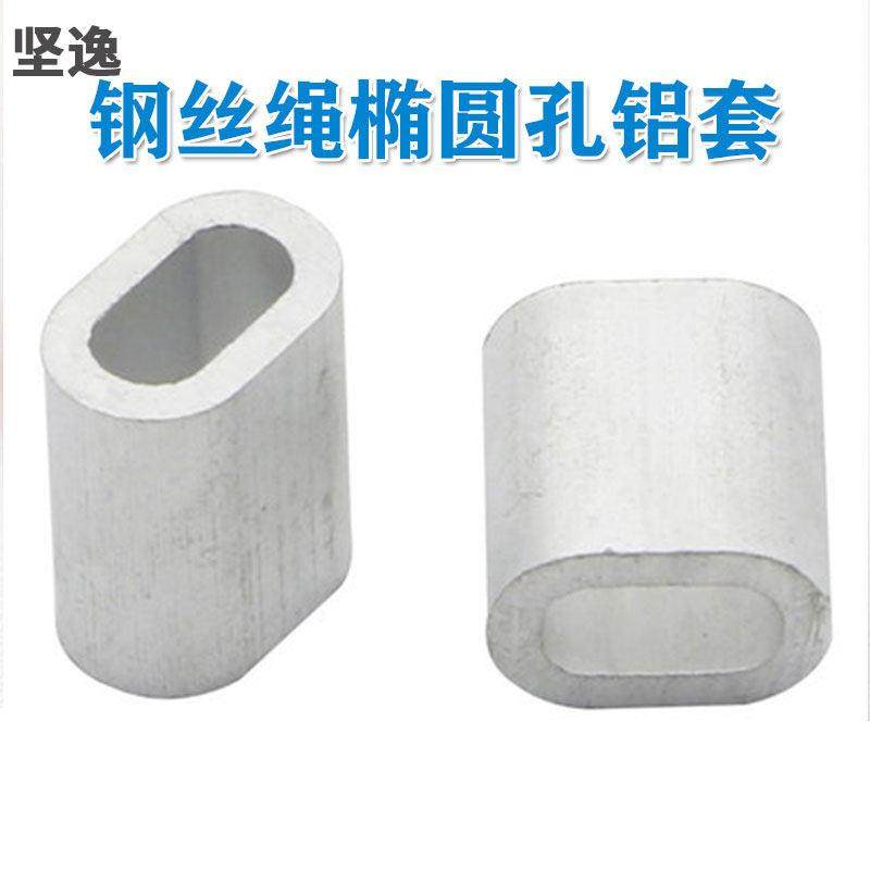 钢丝绳铝套卡口铝卡铝子锁8扣椭圆形圆形ELF铝字套扣,家装主材,钢丝绳,淘宝优惠券,粉丝福利购,淘宝优惠卷