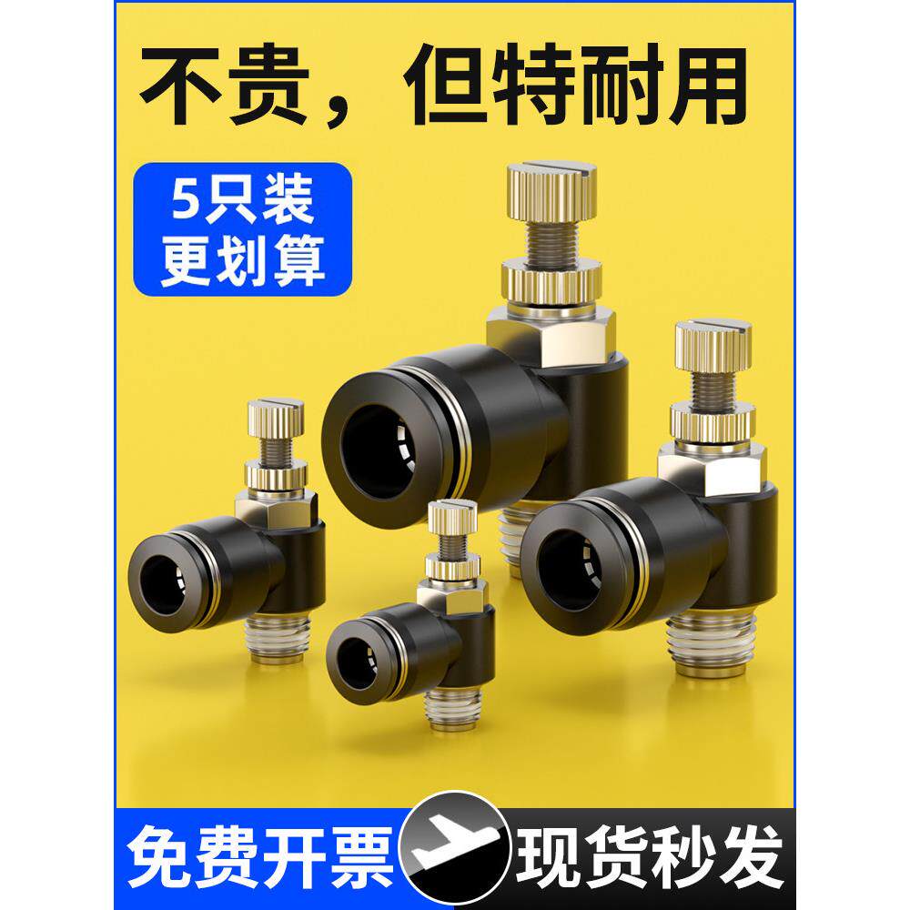 节流阀气动可调进气调节阀气管快速接头机械手配件大全SL6-M5-01