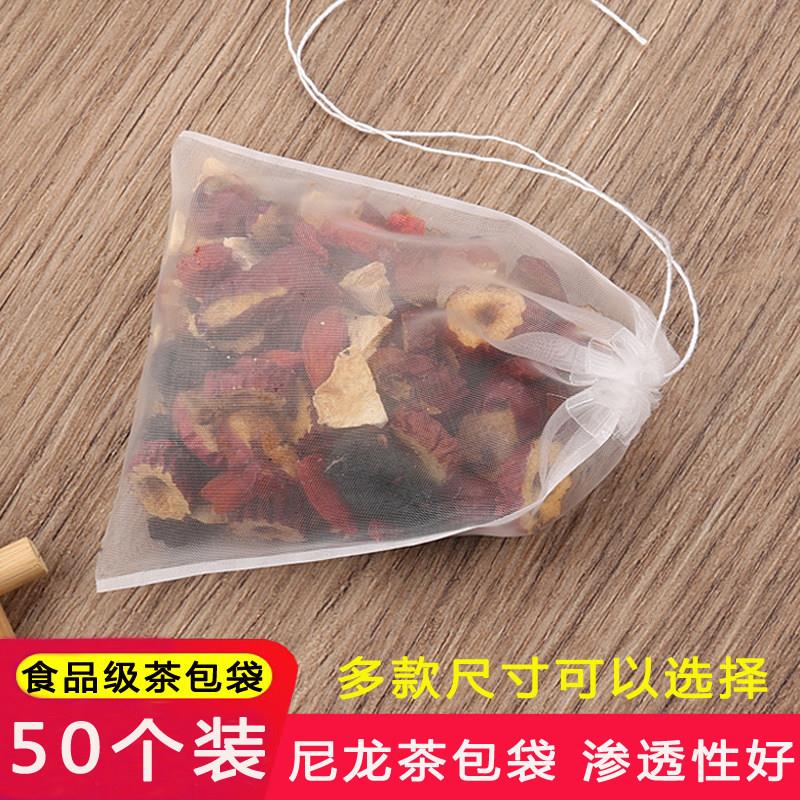 50个抽线 线尼龙茶包袋食品级一次性泡茶过滤袋花茶茶叶袋蒸煮滤
