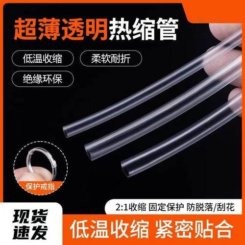 活口戒指保护套 眼镜腿透明热缩管超薄防脱隐形加厚绝缘套管固定