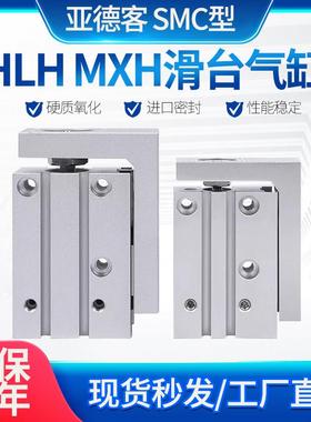 MXH HLH侧面滑台气缸HLH6 10 16 20X5/10/15/20/25/30/40/50/60S.