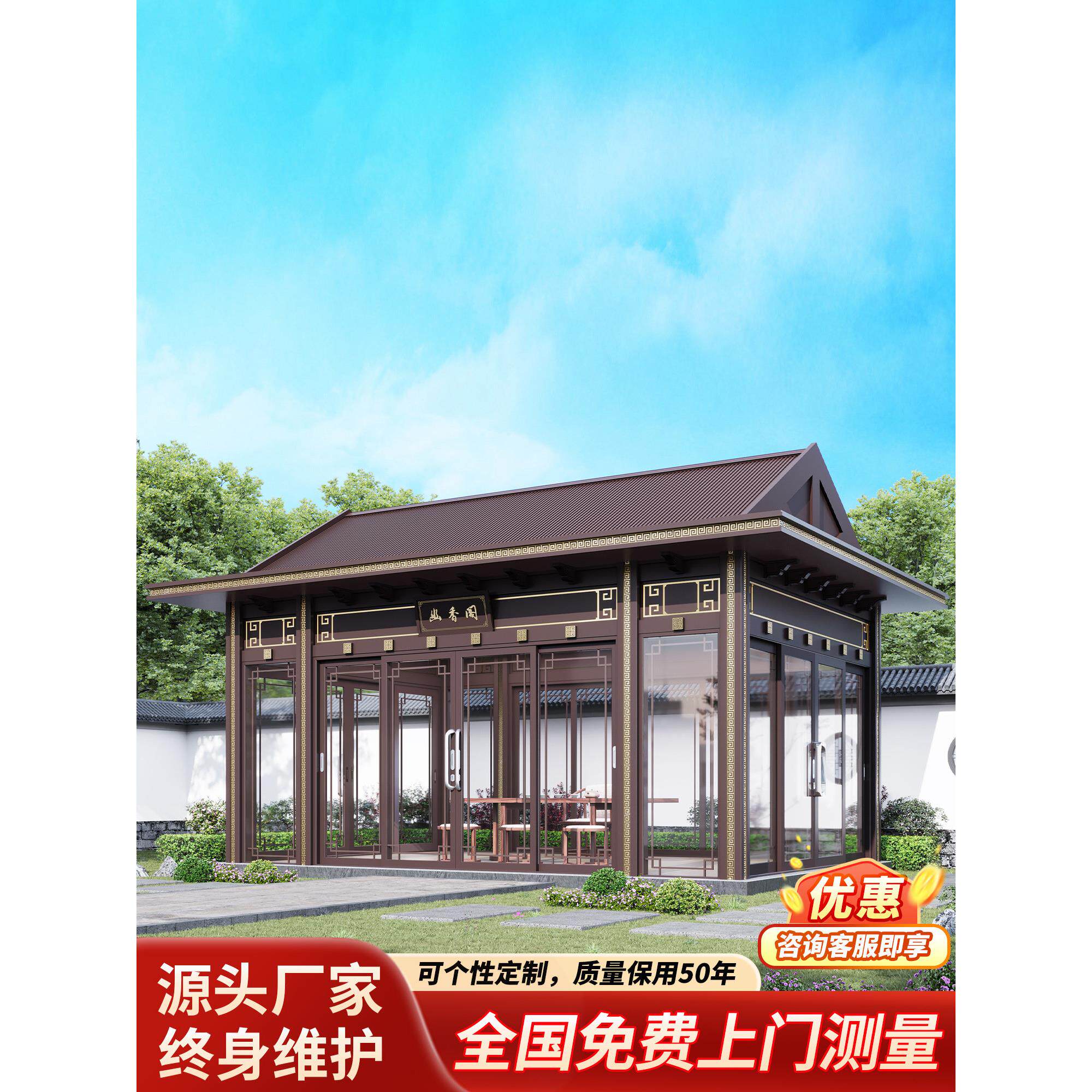 铝合金亭户外茶室庭院阳光房房花园新中国风推拉门亭定制