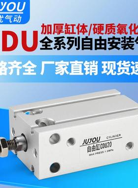 MD气动自由安装小型气缸CDU10/16/20-10-15-20-25-30-35-40-50D-S