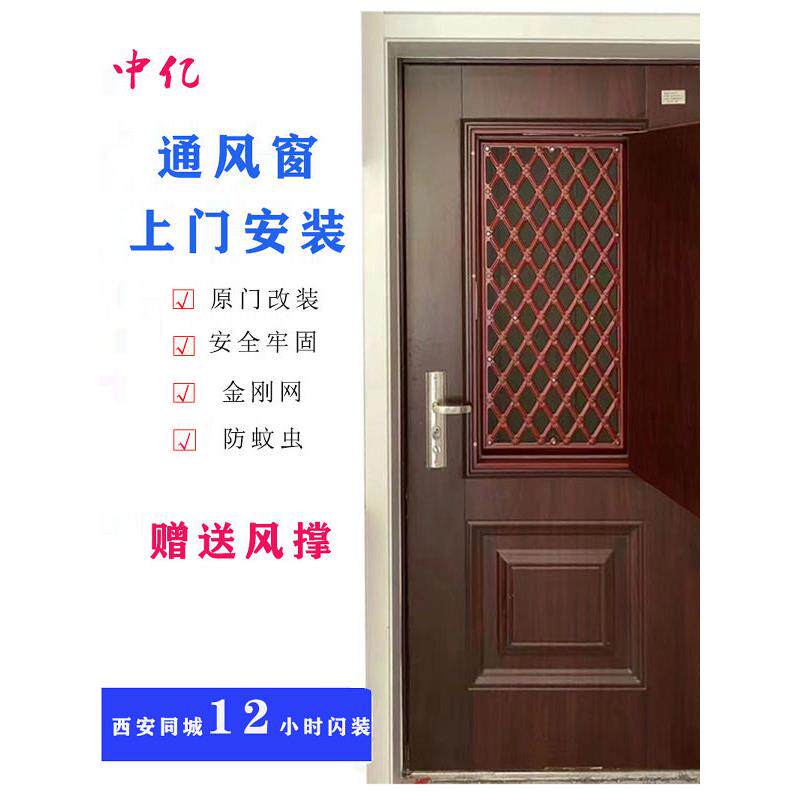 西安安佳防盗门改造通风窗，入口透气门，金刚网，中意新产品
