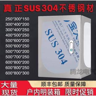 304配电箱不锈钢室内明装空箱防水电气控制箱成套接线箱户内电箱