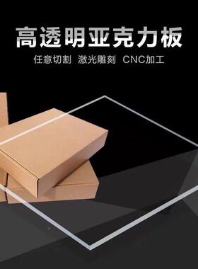 无锡高透明压克力板工制彩色有机玻璃加板diy塑料板12345定6879mm