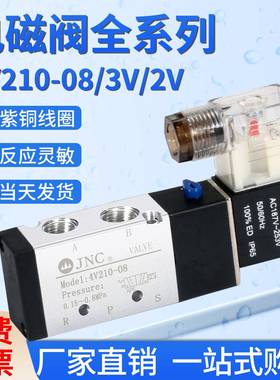 气动24v电磁阀4V210-08气阀4V11006常闭配件220V二位五通换向阀组