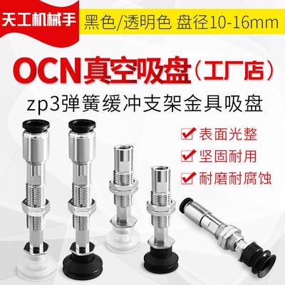 OCN防回转缓冲金具带吸盘ZP3-T13/T10/T16BS/BNK3/K10/K6-B5