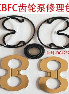适用CBFC/FE齿轮油泵 修理包 挖机 铲车 叉车 钩机 高压泵字专用