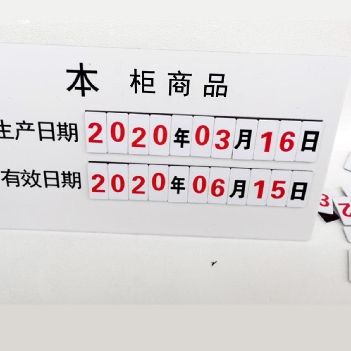 双栏食品生产日期牌糕点磁性日期牌座式日期展示牌亚克力有效日期