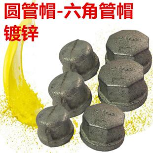 镀锌管帽4分6分1寸内丝管锌帽堵头加闷头玛钢堵水厚六镀角管帽