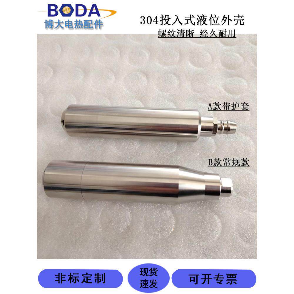 304投入式液位计外壳防堵防腐分体式液位变送器探头316水位计外壳