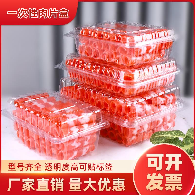 羊肉片盒一斤装牛肉卷盒子肥牛盒加厚连体500g肉卷盒羊肉卷盒带盖