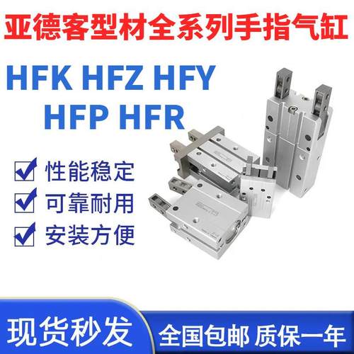 亚德客型手指气缸HFKL10 HFZ16 HFY20 HFP25 HFR32 HFK6 40N B F.