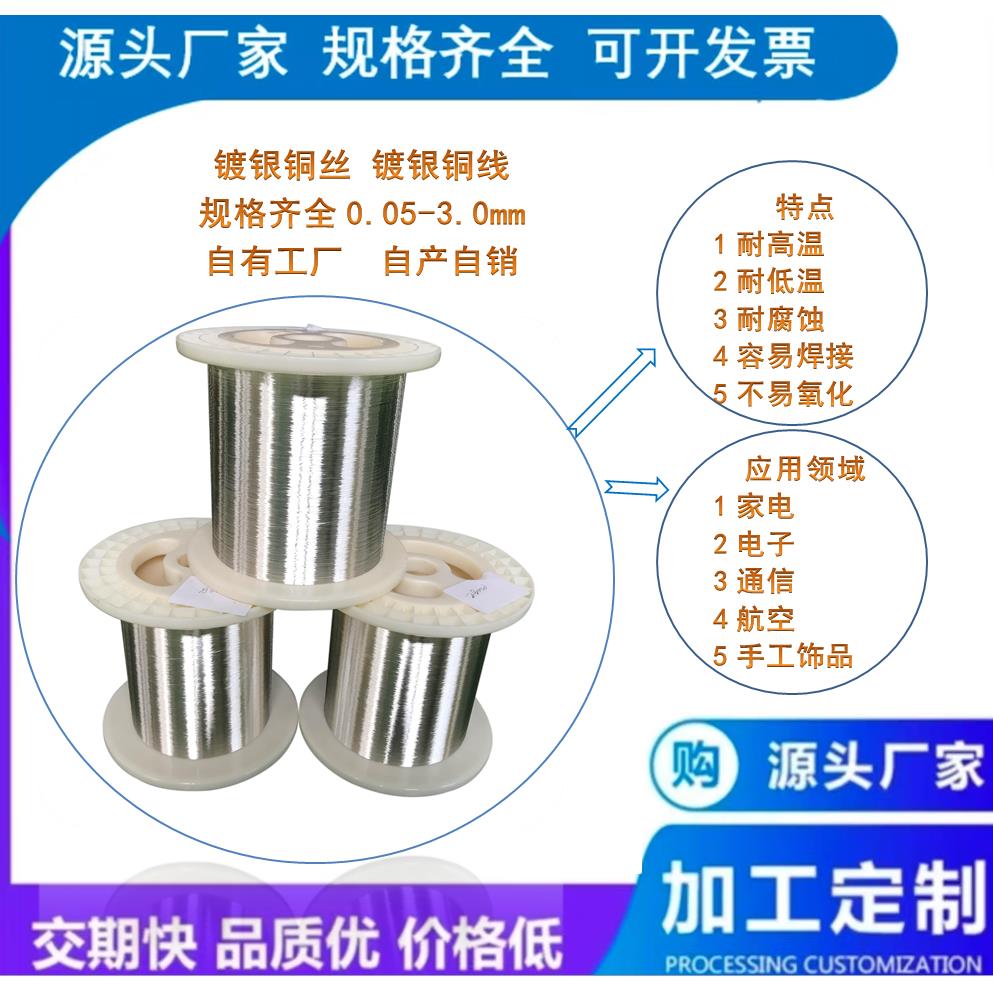 镀银铜丝 镀银铜线 镀银漆包线镀银铜导线音响线 手动diy饰品线1