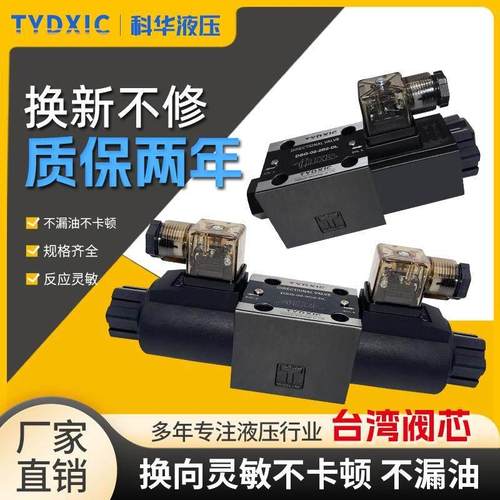 液压电磁阀DSG-02-3C2 3C3 3C4 3C60换向阀 液压阀01-2B2-24V220V