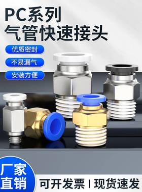 气动pu气管快速接头APC8-02快插601螺纹直通APC6-01/1204/PC10-03