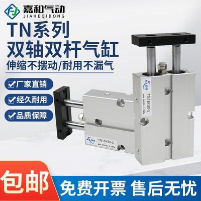 双轴双杆气缸大推力小型气动TN10 16 20 25 32X10X20X30X50X75S