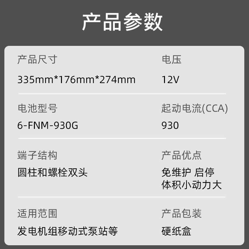 思吾高柴油电机组专用G蓄电池电瓶6-FN发-930830MG720G670G550G45