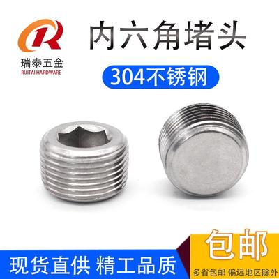 304不锈钢内六角阻流塞4管堵螺塞闷头螺堵油堵T1/PTT1/2 NPP1/2 4