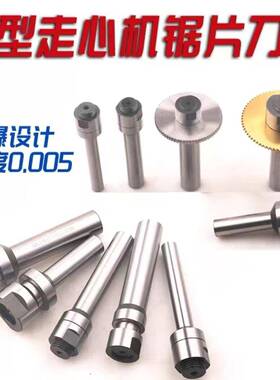 【厂家直销】走心机锯片铣刀刀杆 加厚锯片刀杆 高精度 加硬型