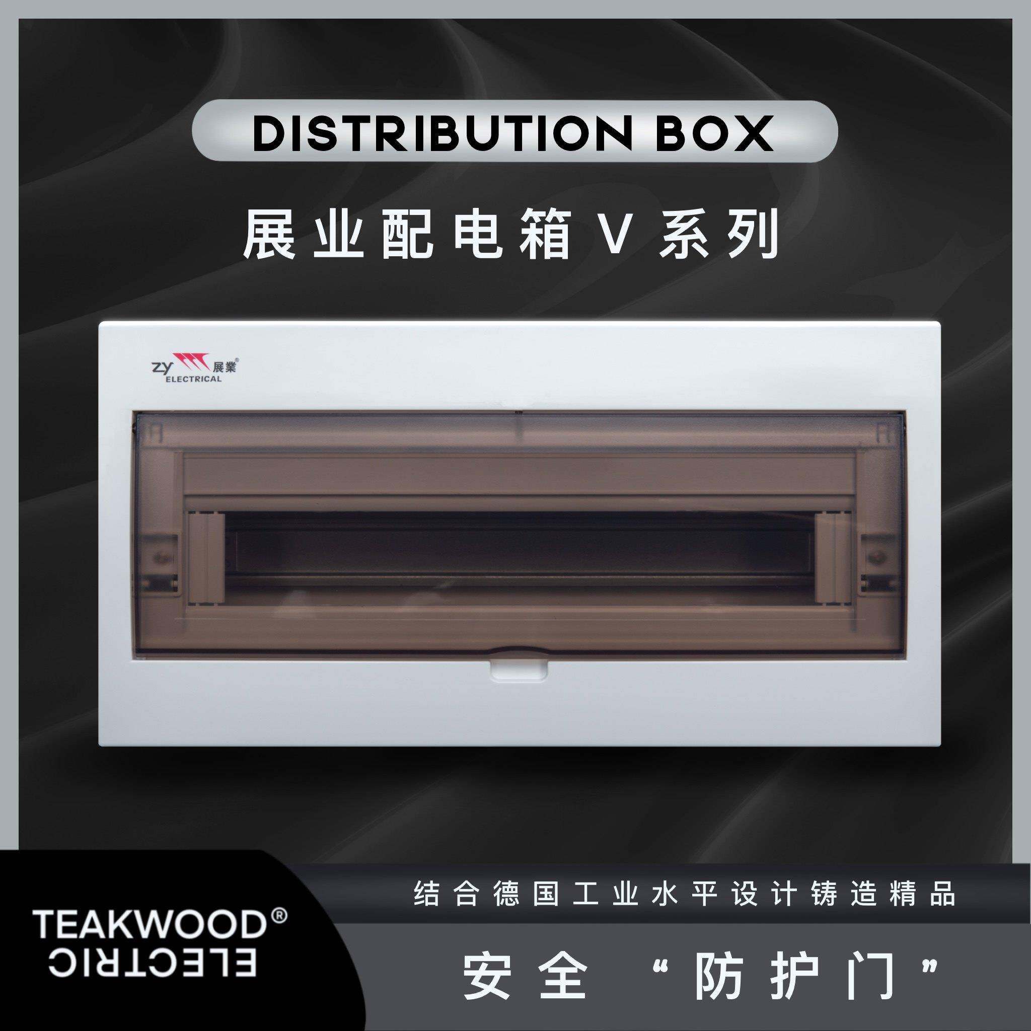 展业家用配电箱BV系列布线箱断路器开关配电暗装铁底强电箱配电盒