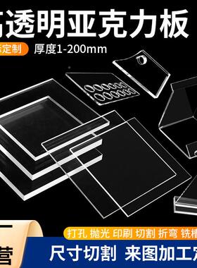 压克力板高透PMM玻A璃硬板透明板力板1耐-20mm加工定制diy手明工