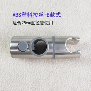 SUS30不锈钢拉丝浴升4降淋杆可调节座滑花洒固定支架手喷套座