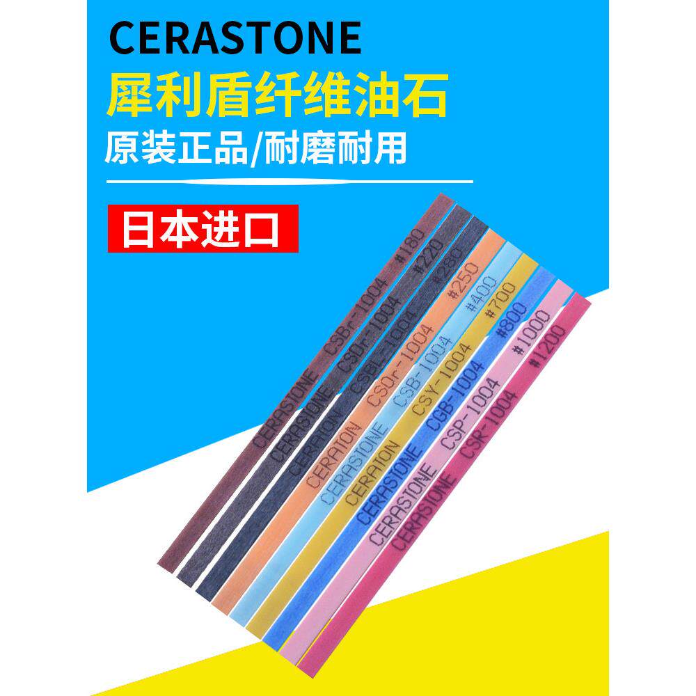 CERATON日本犀利顿纤维油石去火花纹油石条犀利盾油石条蓝色1004