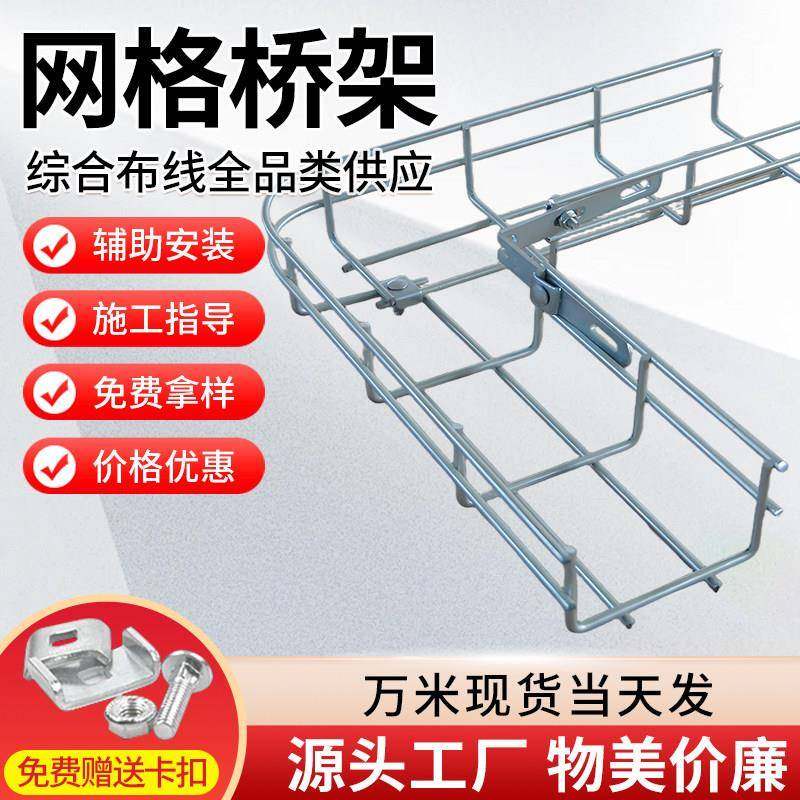 网格桥架网状线槽304不锈钢机房开放式弱电电缆走线镀锌网路桥架