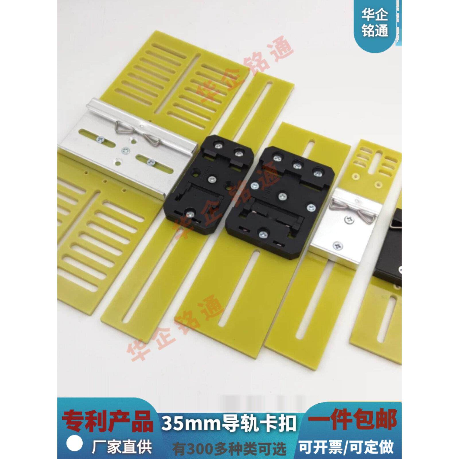 华企铭通电源开关导轨卡扣din35mm导轨卡扣安装架C45导轨固定安装