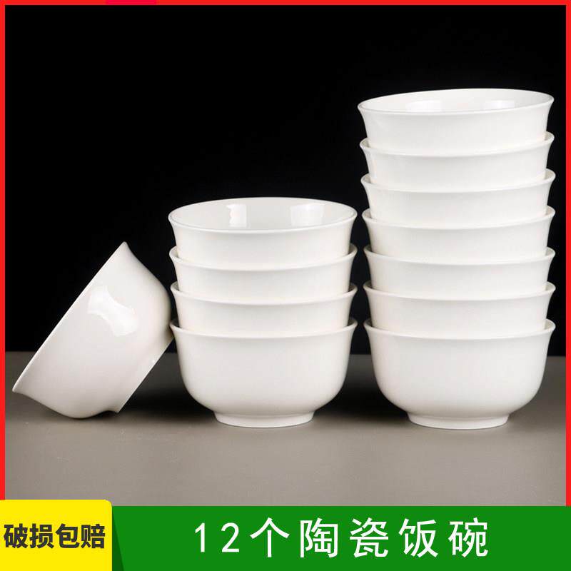 12个陶瓷饭碗 家用4.5英寸金钟碗护边碗饭馆酒店纯白米饭碗微波炉