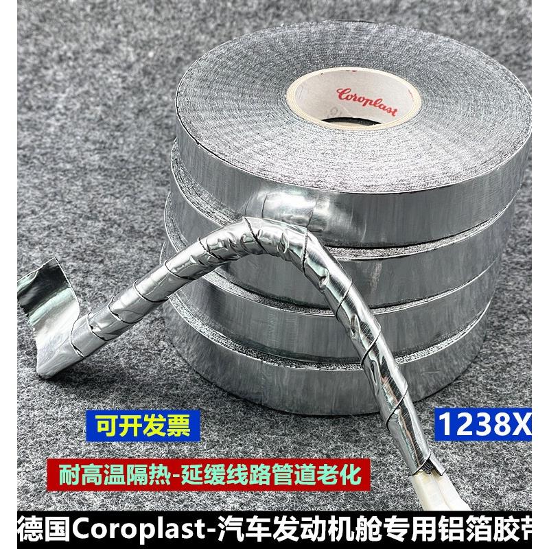 德国科络普铝箔胶带发动机舱特殊耐高温隔热阻燃胶带1238X正品