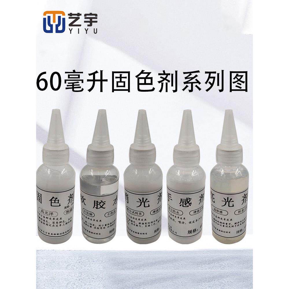 采购产品成膜剂,皮革修补材料,固定剂,沙发修补,着色固定剂,