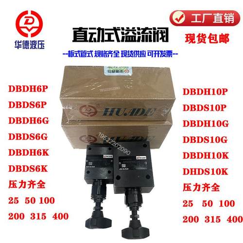 华德液压型直动式溢流阀DBDH6P DBDH10P10B/315调压阀DBDS6插装阀