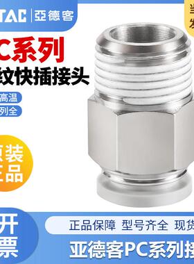 亚德客气动PC气管快速接头螺纹直通接头PC601/PC801/PC802/PC1002