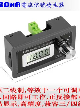 4-变20mA信号发生器无源二线制电环模拟传感器送表J流IS-420SG-V2