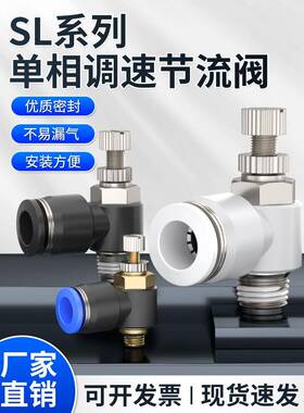 气动快速接头调速阀SL6-01气缸节流阀SL4-M5调速SL8-02气管接头03