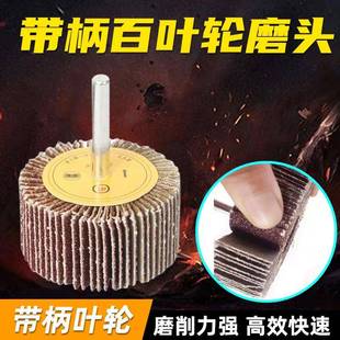 百叶轮磨头带柄页轮砂纸砂布打磨头千叶轮金属木材不锈钢抛光砂轮
