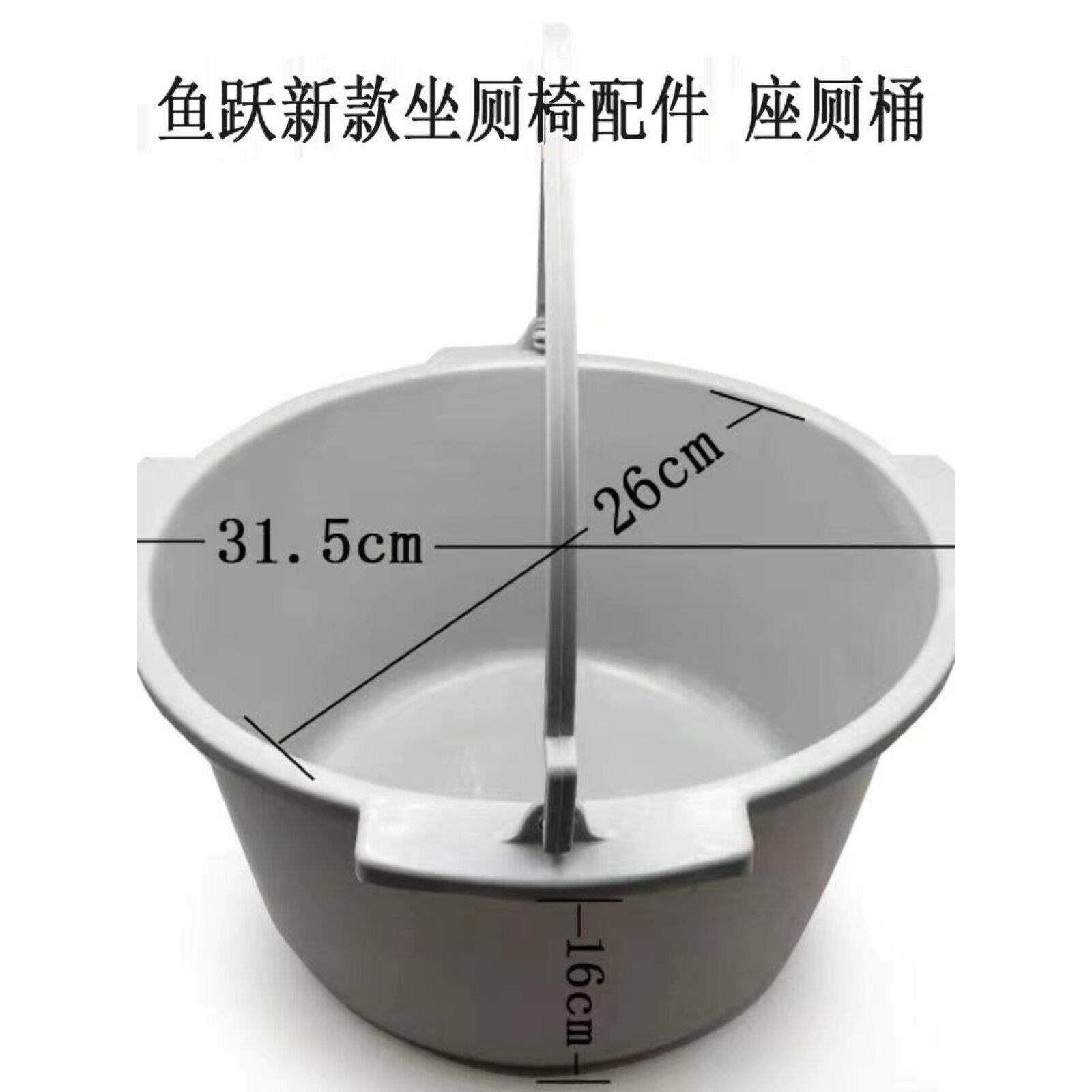 鱼跃坐厕椅可用 坐便器坐便椅配件H028B 029BH022BH023B配套便桶