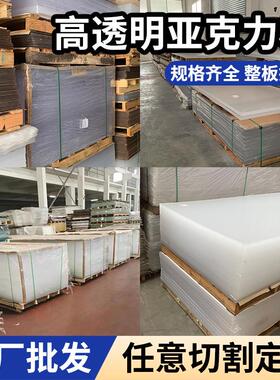 高透有明亚克力板厚板彩色板乳白色机璃板整张塑料板加玻工定材制
