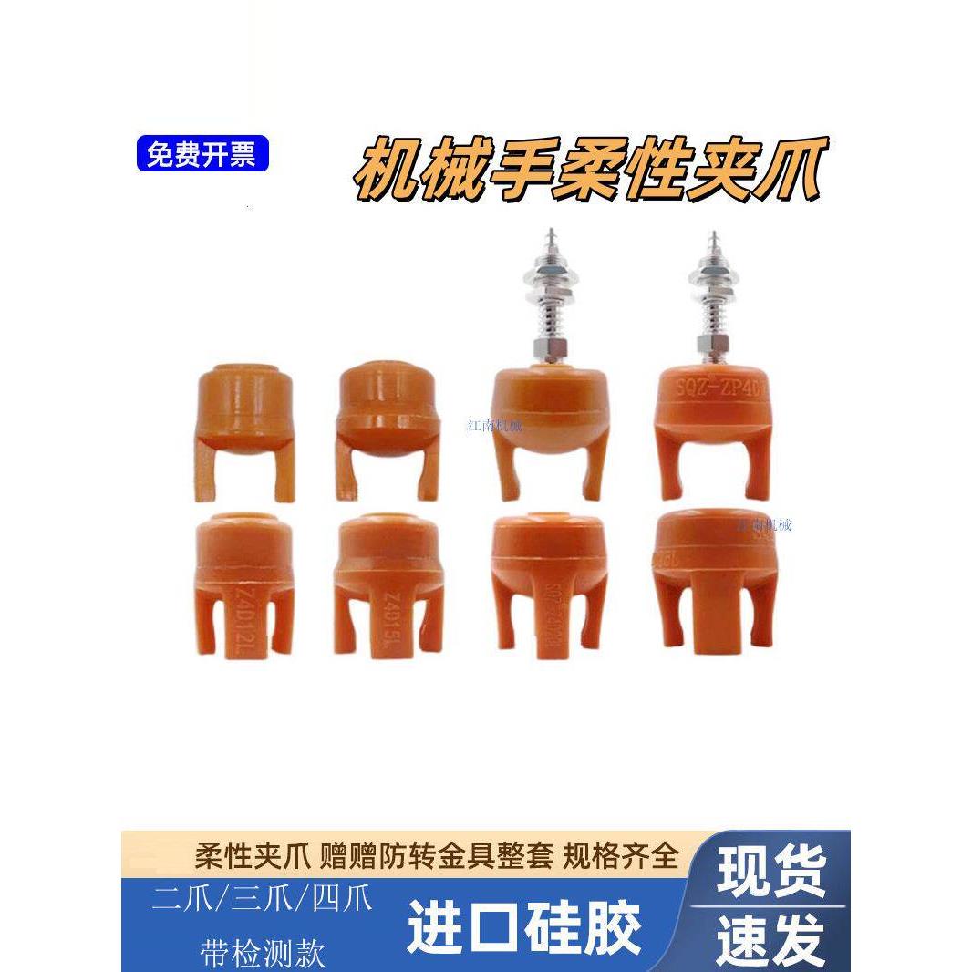 硅胶抓盘机械手柔性夹爪夹具配件注塑机二爪三爪四爪取物气动软指