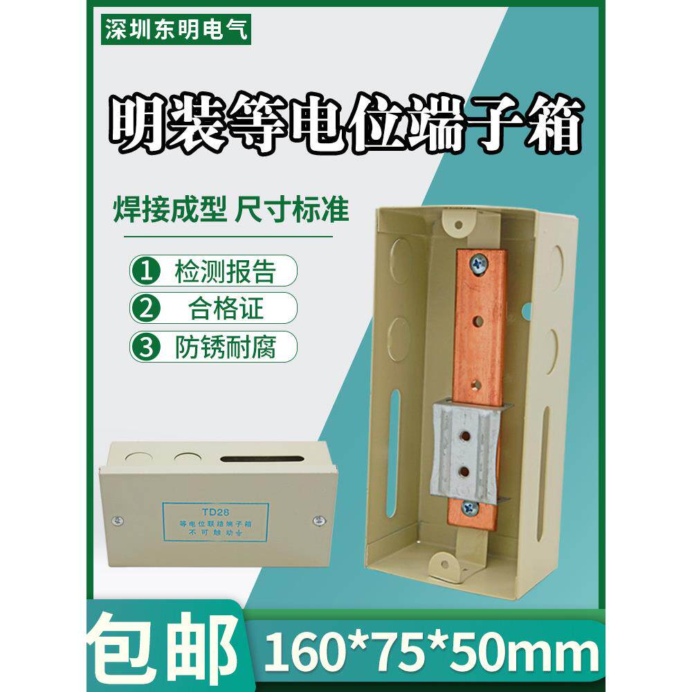 家用表面贴装浴室Td28部分及等电位置连接端子箱